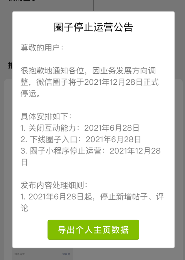 【深度聊聊微信】微信，马上11岁了