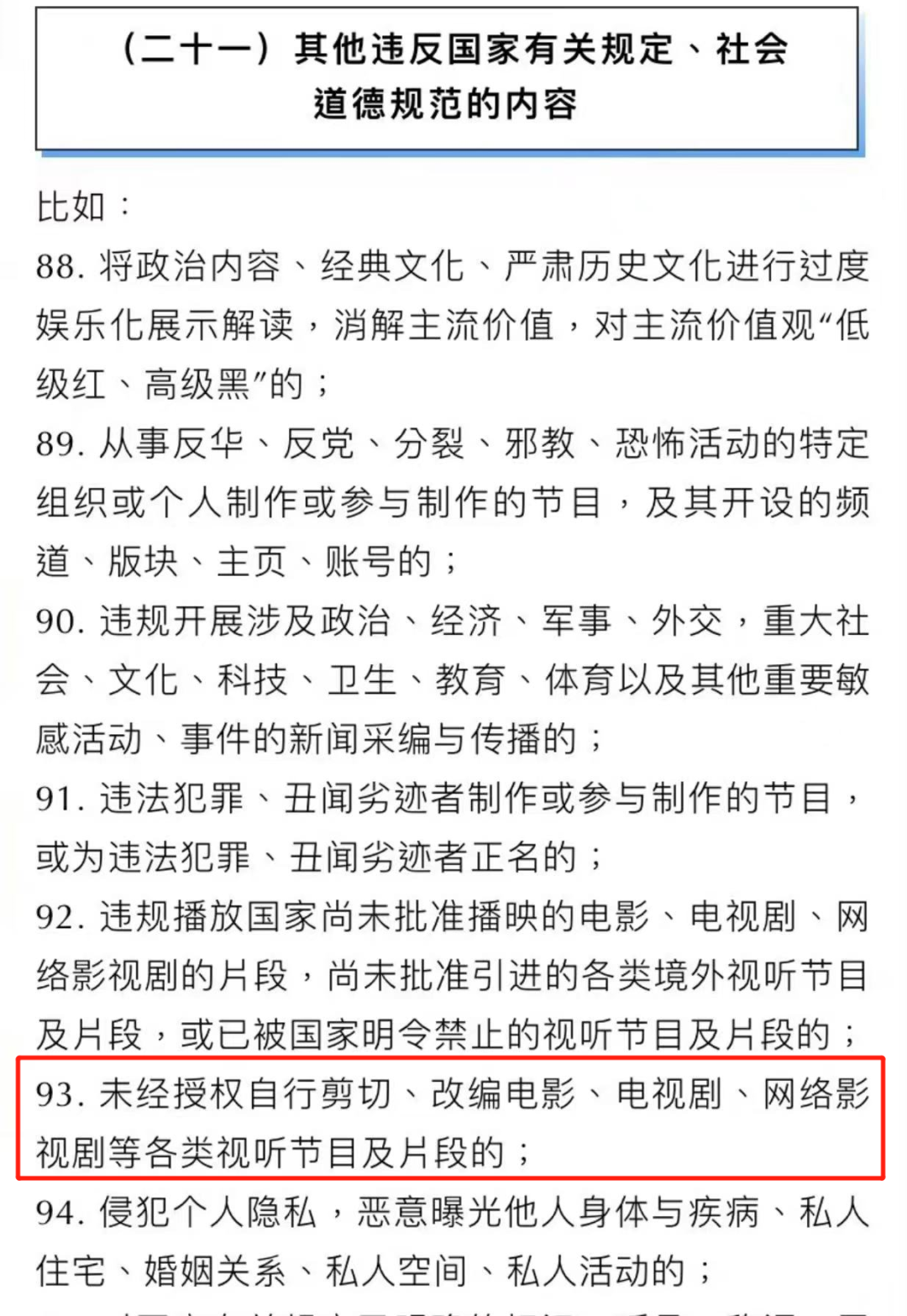 影视剪辑号“夺命”2021：一年做了12条视频，却被下架16条