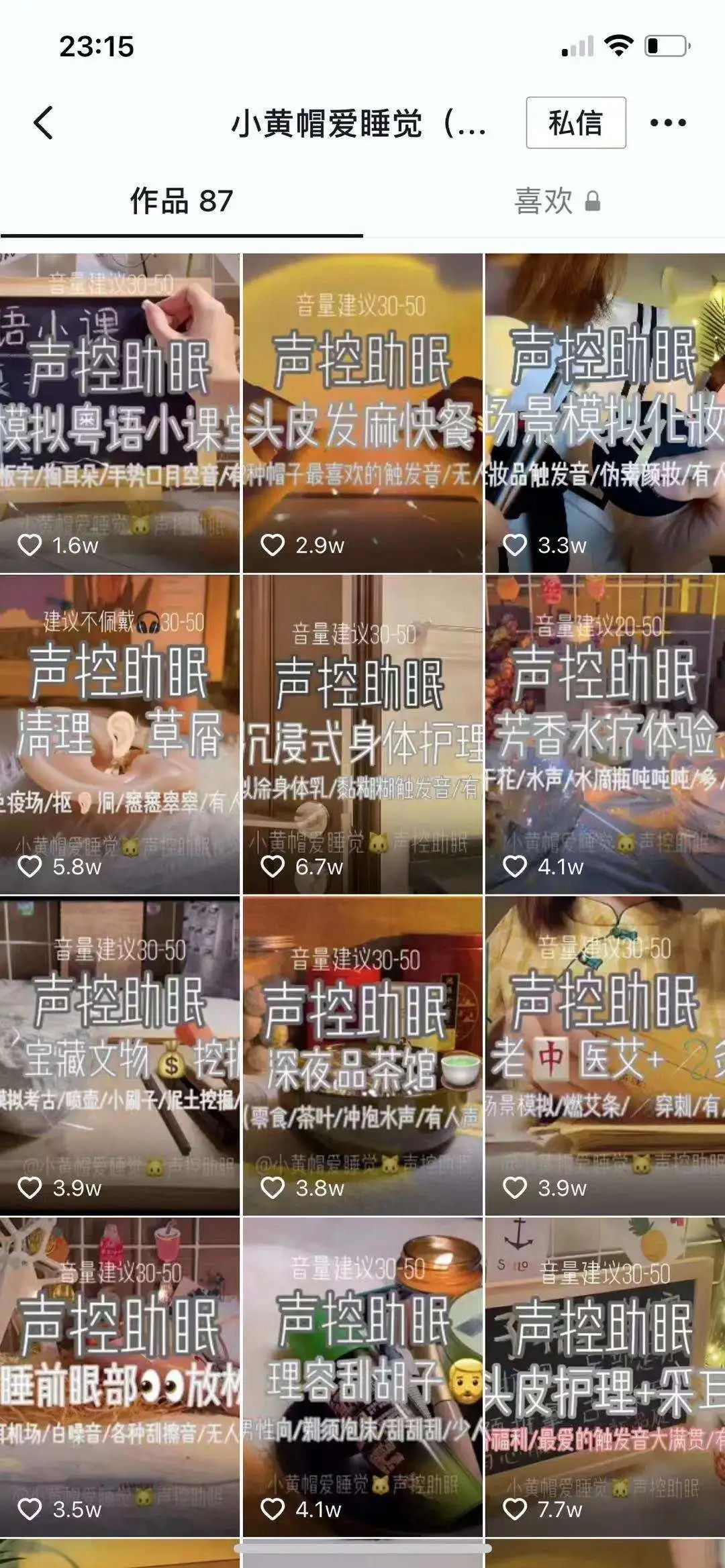 全网播放超百亿 ，百万网友深夜围观的助眠内容是门什么生意？