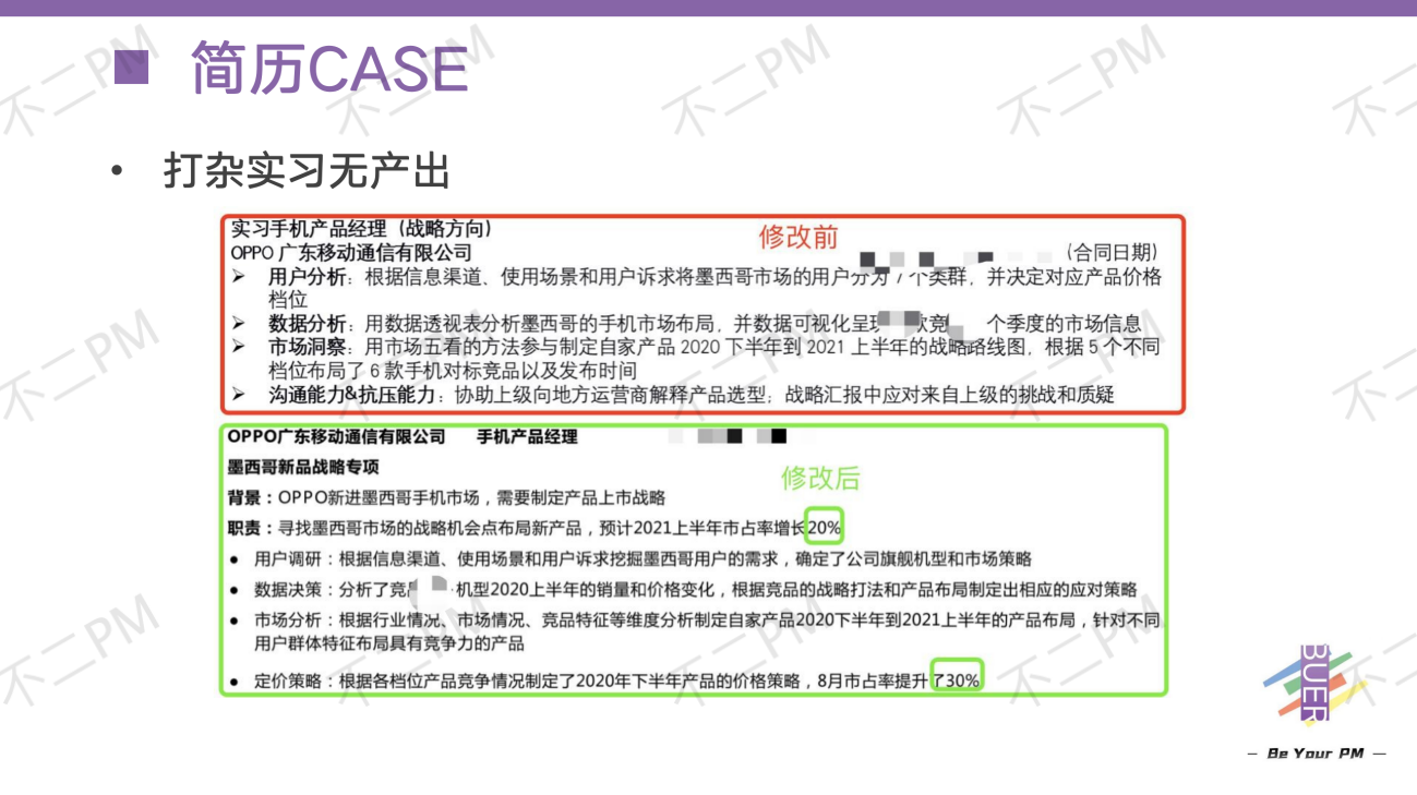 以产品思维，打磨产品经理的简历