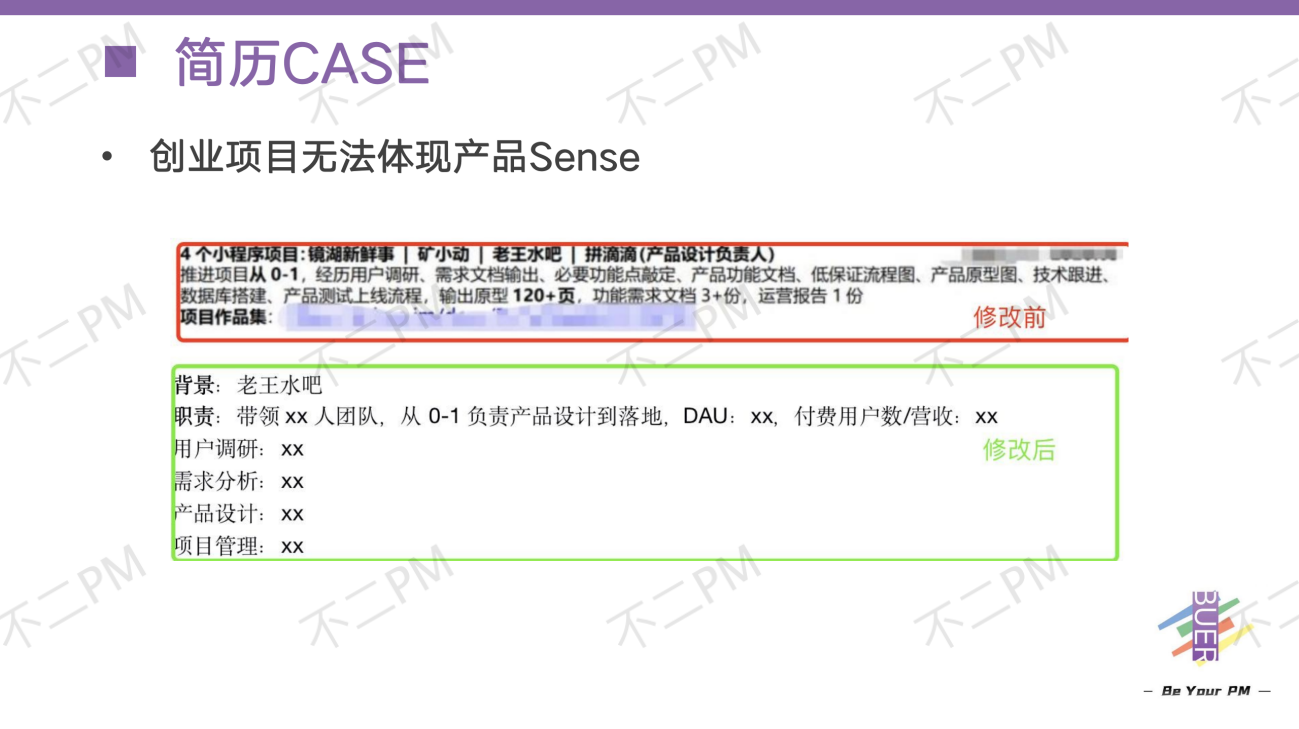 以产品思维，打磨产品经理的简历