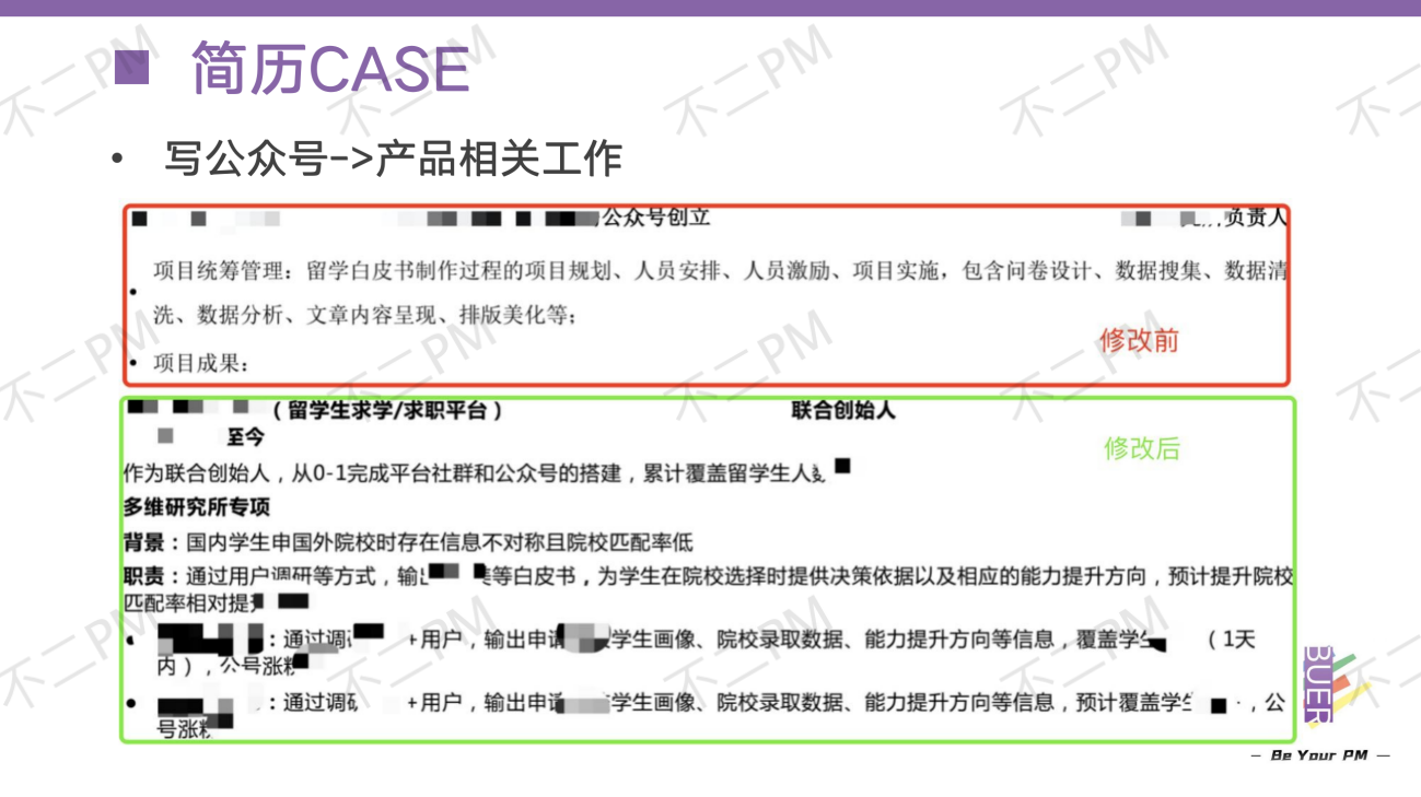 以产品思维，打磨产品经理的简历