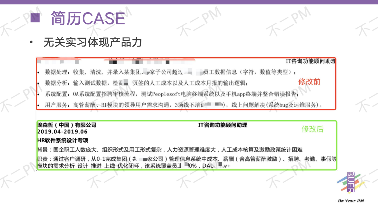 以产品思维，打磨产品经理的简历