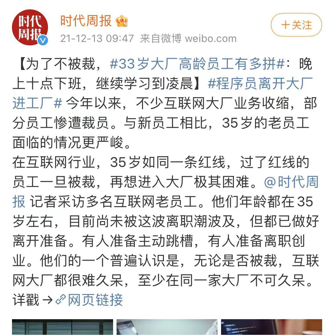 35岁互联网人都去哪儿了？