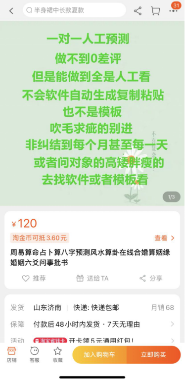 不信命的年轻人，却在拼多多占卜未来