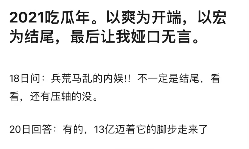 2021年十大营销案例：吃瓜、爱国、元宇宙泡沫破灭猛料不断