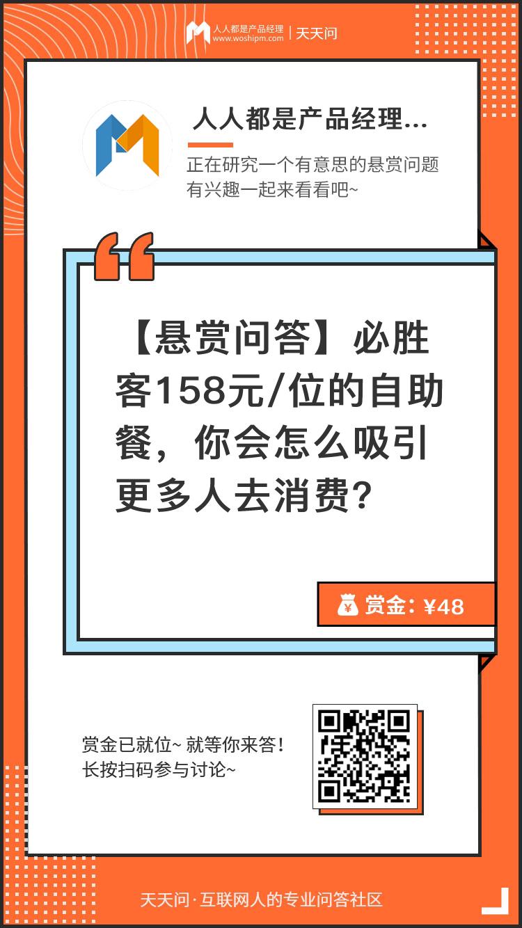 必胜客158元/位的自助餐，怎样才能吸引更多人去消费？