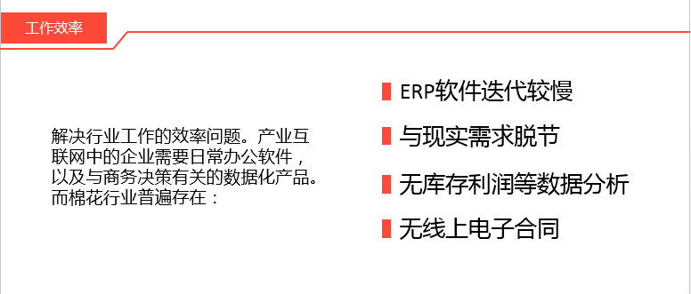 棉花行业的效率问题，如何伴随产业互联网得到提高？