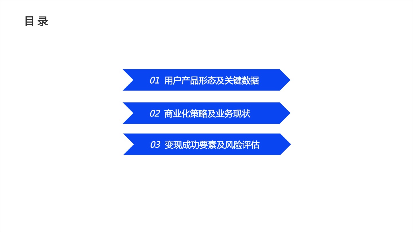 2020年运动健身App商业化研究报告