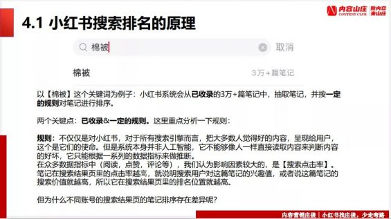 311 小红书霸占流量入口，这几招搞定关键词排名！