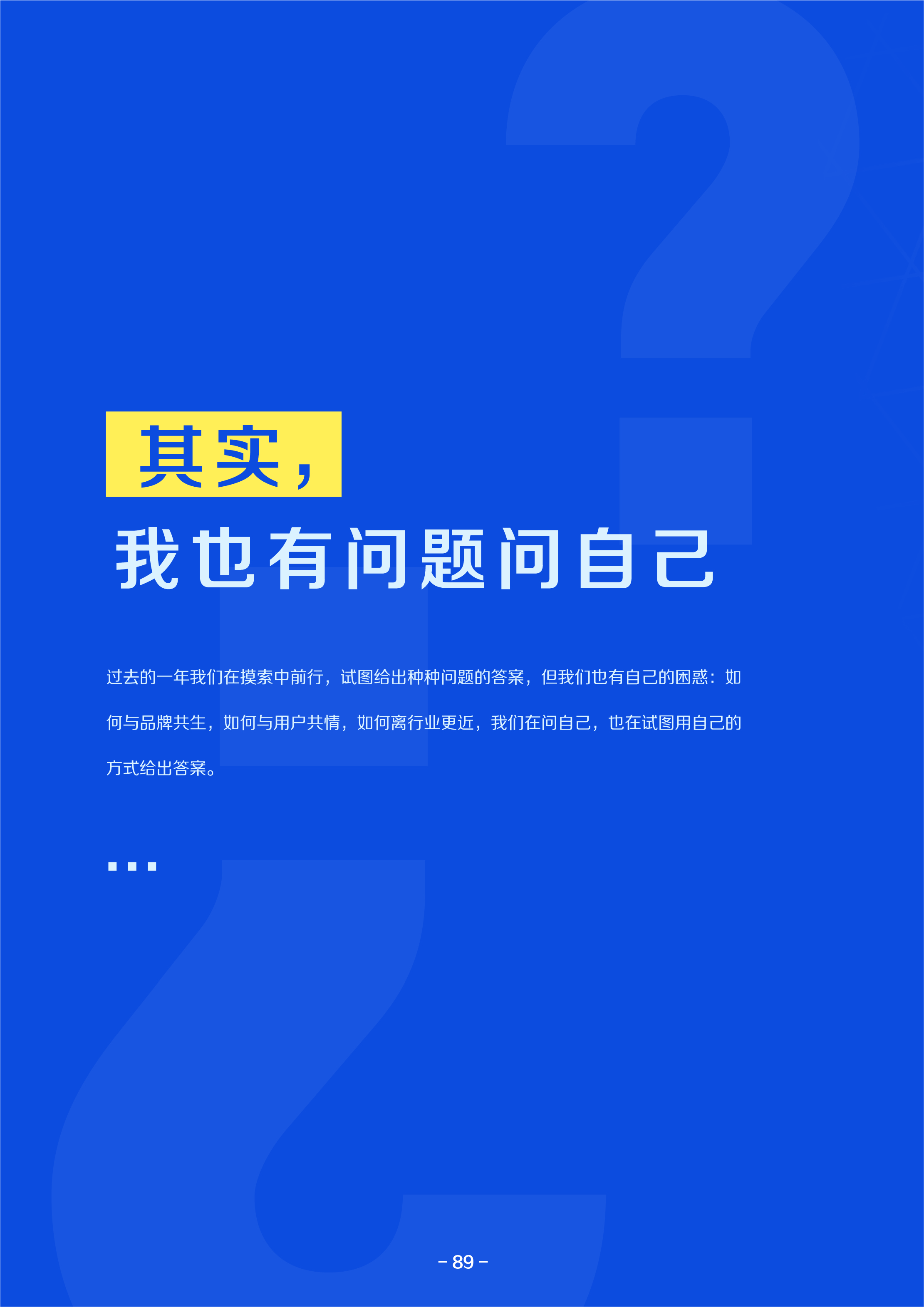 2021巨量算数年度能力报告