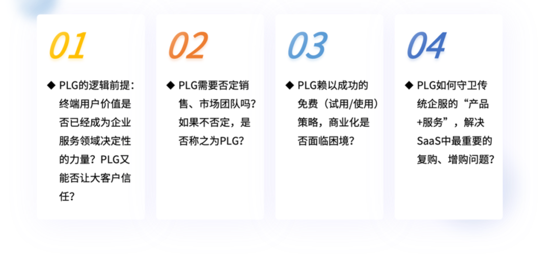 深度洞见｜产品驱动增长 PLG 风靡，一文聊透机会与误区