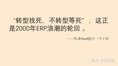 下一个10年，2B SaaS行业的机会与挑战