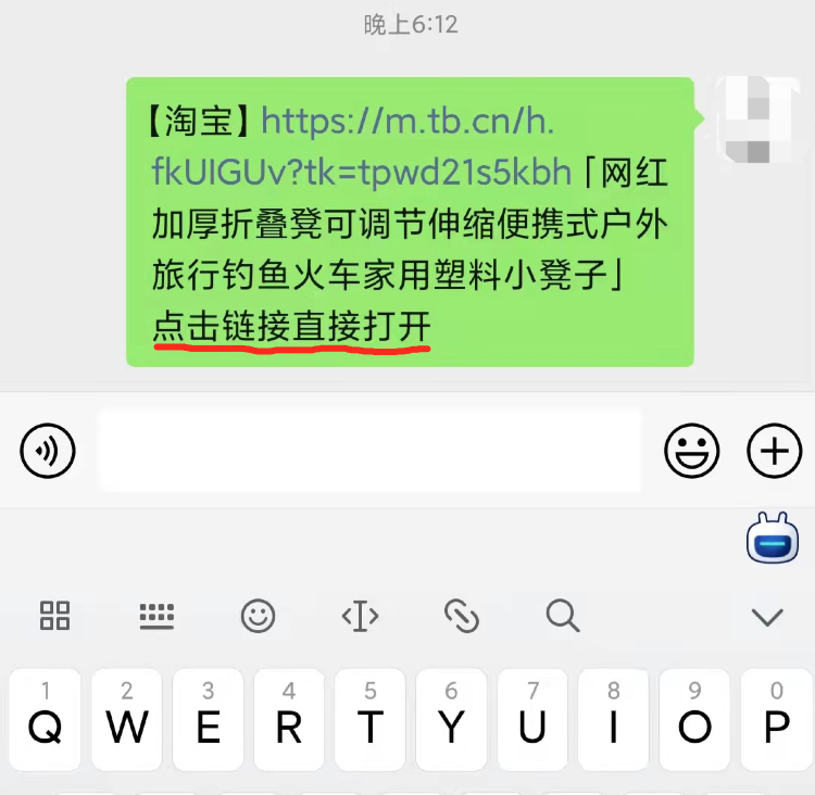 淘宝分享微信已“互通”