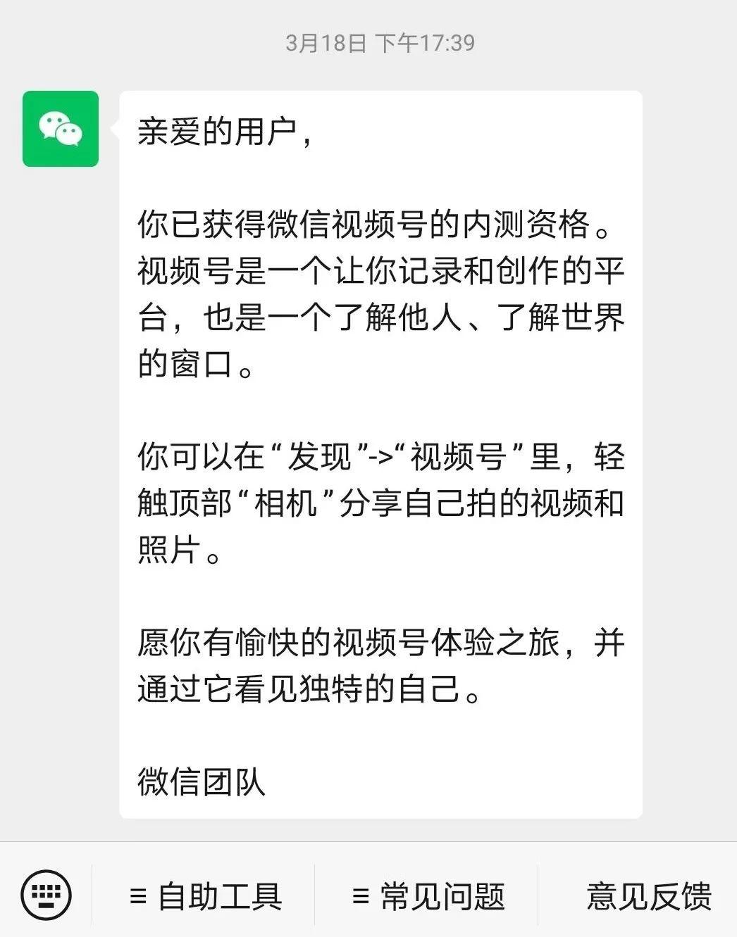 视频号正式上线或将有3亿用户，这波红利值得入局