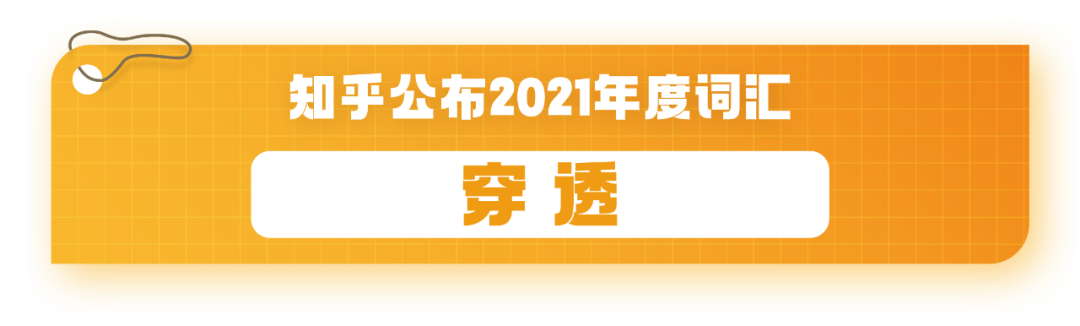 总结2021？疫苗、YYDS、元宇宙、破防了……