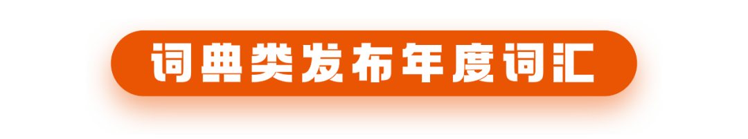 总结2021？疫苗、YYDS、元宇宙、破防了……