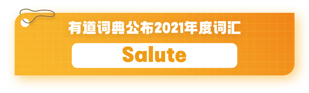 总结2021？疫苗、YYDS、元宇宙、破防了……