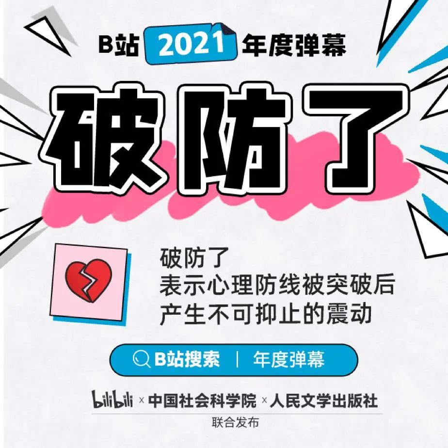 总结2021？疫苗、YYDS、元宇宙、破防了……