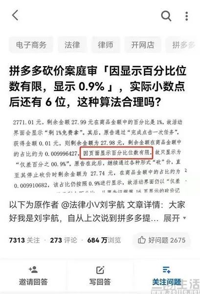 0.9%不是0.9%？拼多多的“砍一刀”为何没完没了