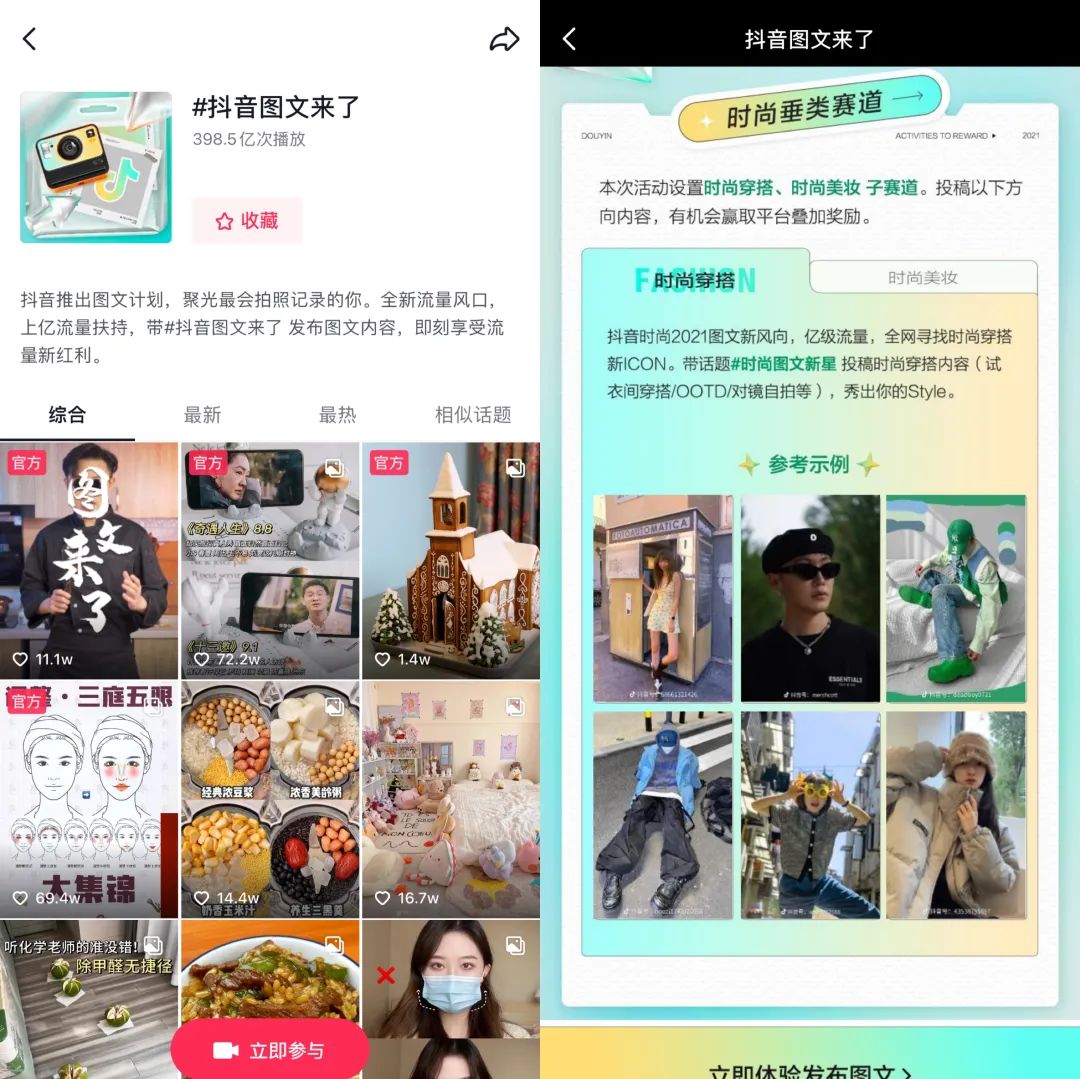 一年试水28个新功能，四处出击的抖音想做一个宇宙App？| 年终盘点