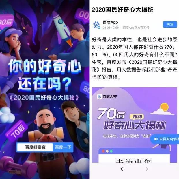 百度App和抖音暗战：一场晚会，两种价值观