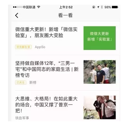 微信终出招：战百度、擒头条