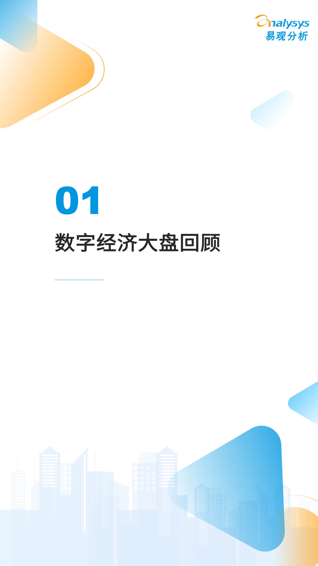 数字经济2021大事记