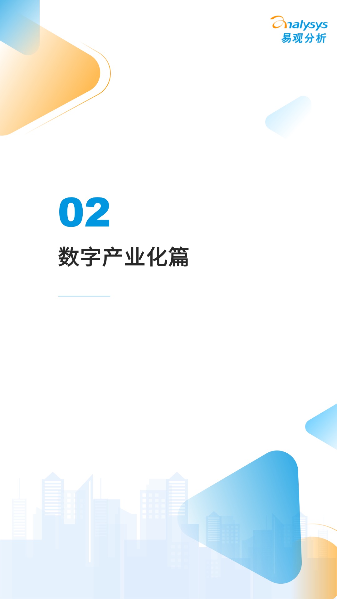 数字经济2021大事记