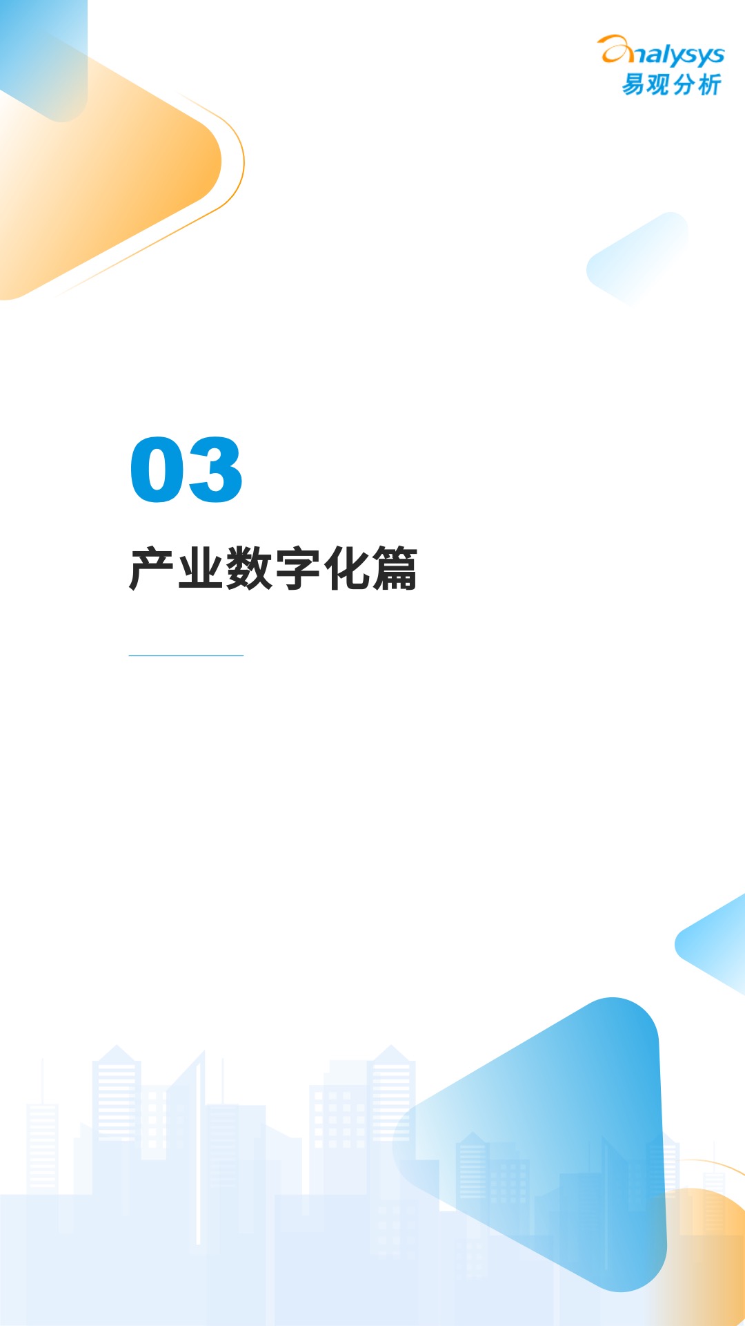 数字经济2021大事记