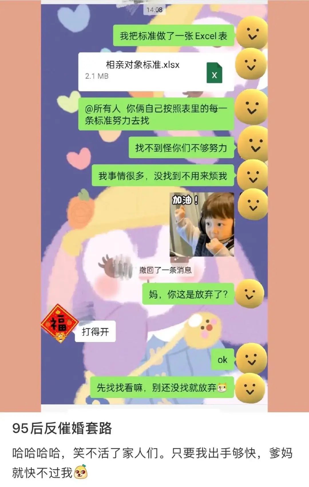 春节反催婚，我输了