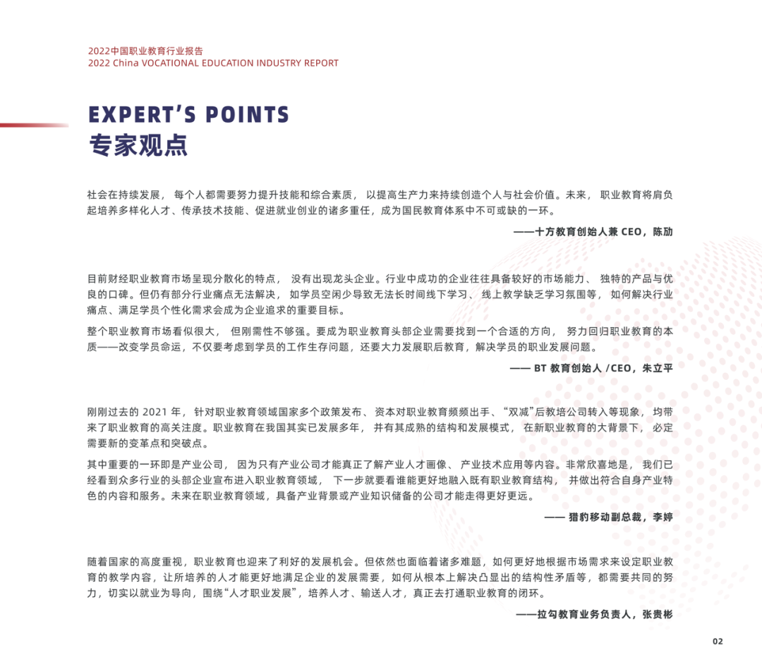 多鲸行研 | 2022 中国职业教育行业报告