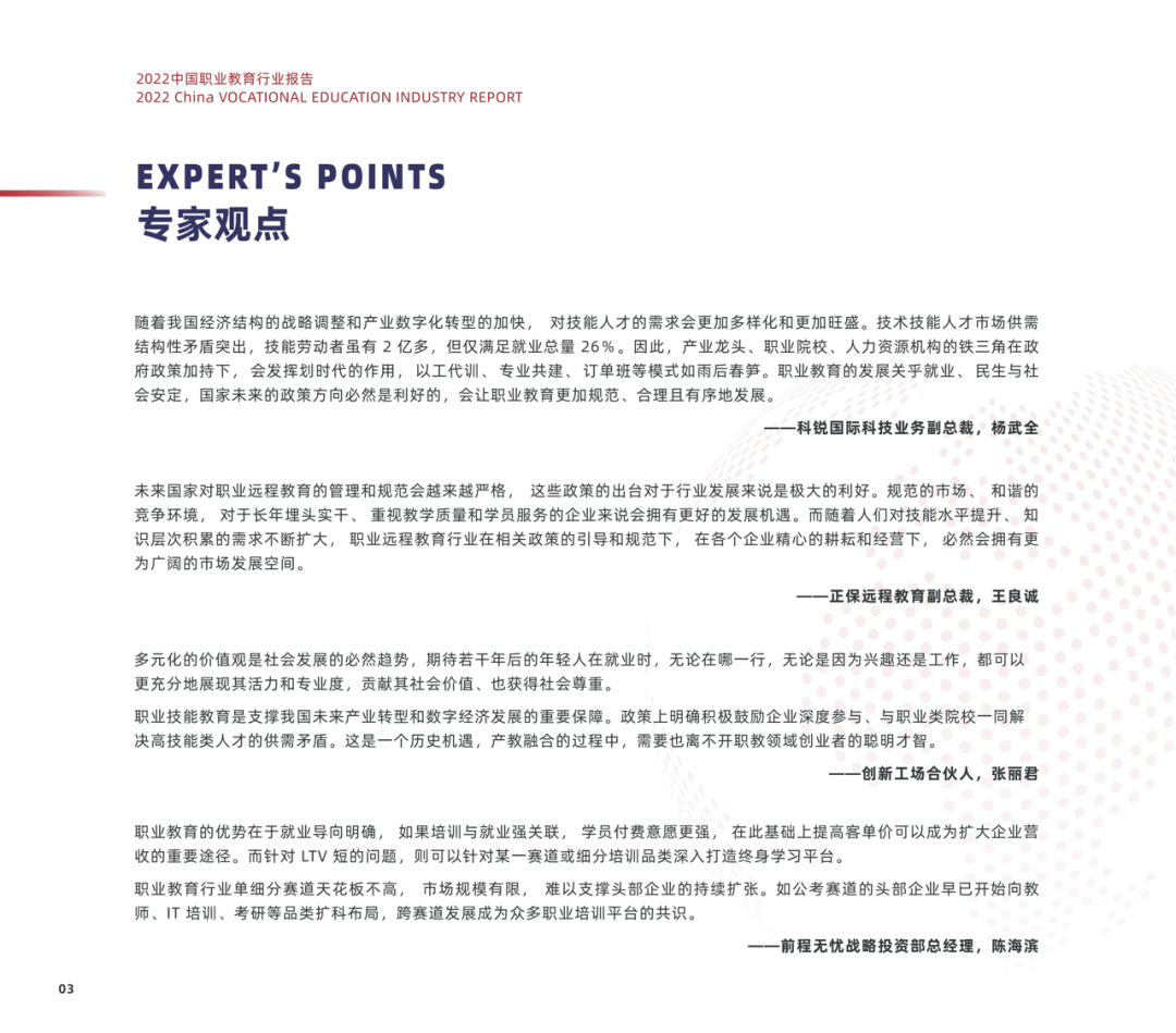 多鲸行研 | 2022 中国职业教育行业报告