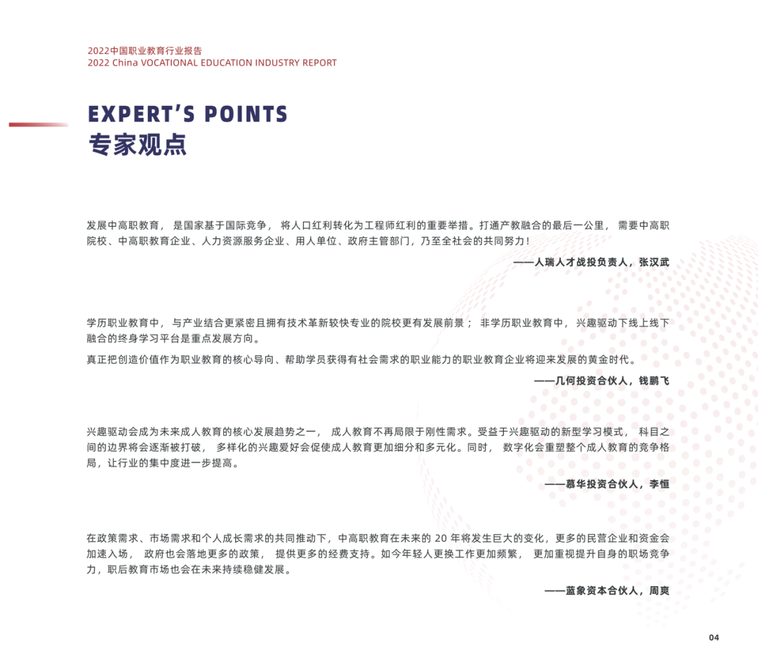 多鲸行研 | 2022 中国职业教育行业报告
