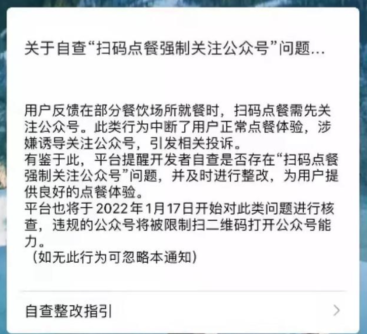 遭整治之后，“扫码点餐”强制获取个人隐私行为收敛了吗？