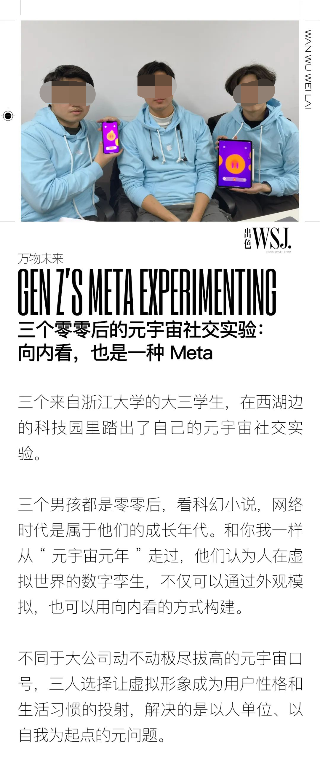 三个零零后的元宇宙社交实验：向内看，也是一种Meta